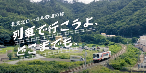 Visit Northern Tohoku with local railway lines!