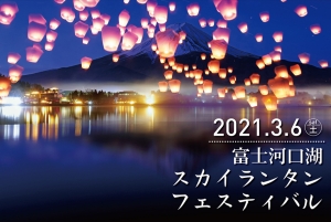 Lanterns rise: The Fujikawaguchiko Sky Lantern Festival