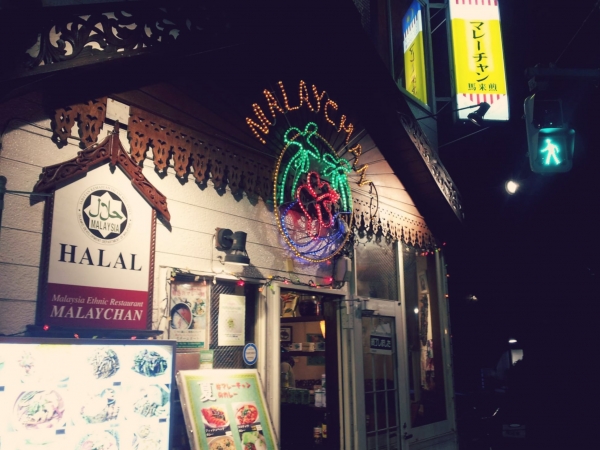 Halal food near JR Ikebukuro station: Malay-chan!