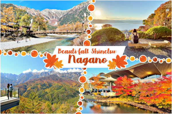 ใบไม้ร่วงสวยต้องชินเอ็ทสึ ตอนที่ 1: วิวใบไม้แดงสุดว้าวของนากาโนะ